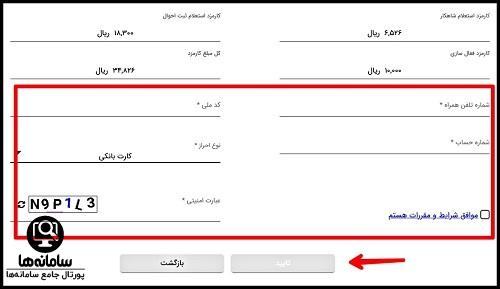 فعال سازی غیر حضوری اینترنت بانک ملت