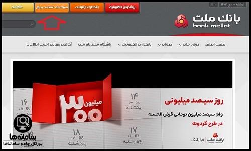  دانلود اینترنت بانک ملت