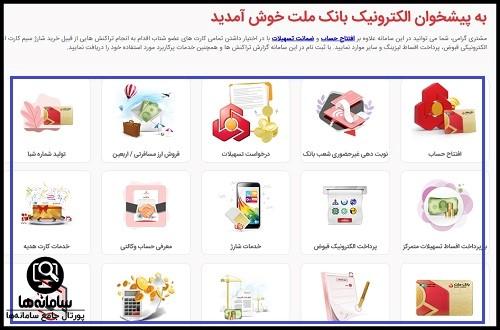 دانلود سامانه بستام بانک ملت
