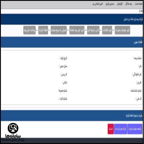 پرداخت حق بیمه زنان خانه دار