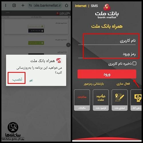 همراه بانک ملت