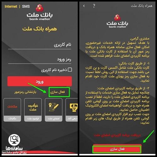 نصب همراه بانک ملت بدون مراجعه به بانک