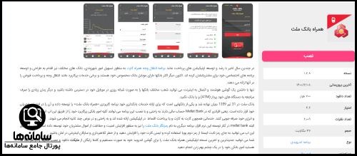 همراه بانک ملت
