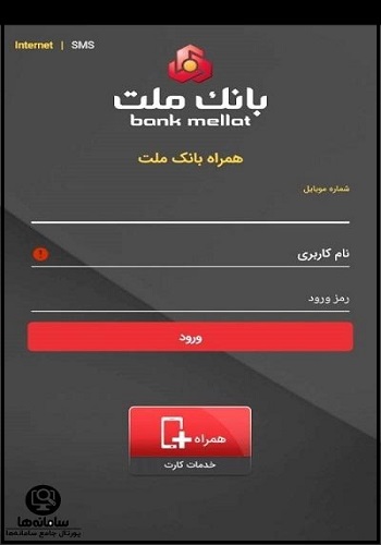 دانلود همراه بانک ملت