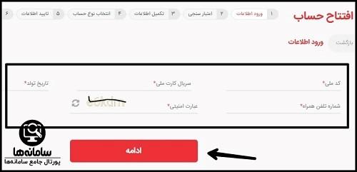 افتتاح حساب آنلاین بانک ملت