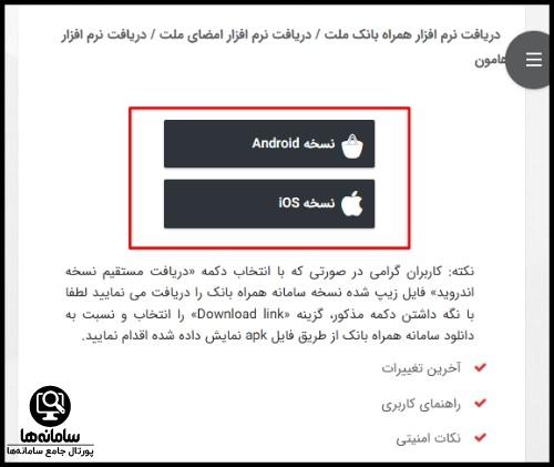 اپلیکیشن امضای ملت