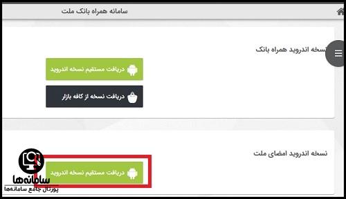 نسخه وب امضای ملت
