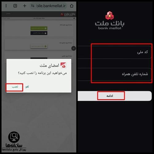 نصب برنامه امضای ملت