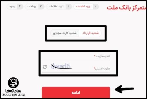 پرداخت اقساط بانک ملت با شماره تسهیلات