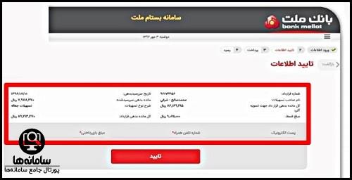 پرداخت اقساط بانک ملت با شماره قرارداد