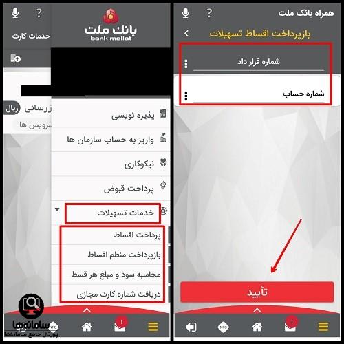 مشاهده ریز پرداخت اقساط بانک ملت به صورت آنلاین