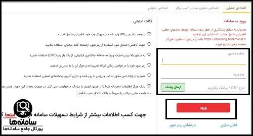 پرداخت اقساط بانک ملت