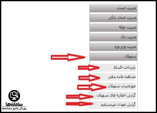 پرداخت قسط اینترنتی بانک ملت