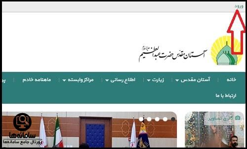 سایت نتایج ثبت نام اعتکاف حرم عبدالعظیم حسنی