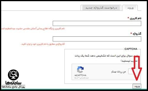 سایت ثبت نام اعتکاف حرم عبدالعظیم حسنی