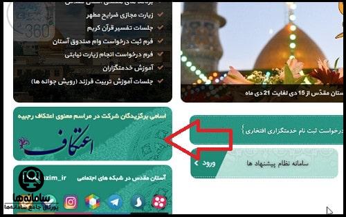 نحوه ثبت نام اعتکاف حرم عبدالعظیم حسنی