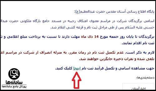 ثبت نام اعتکاف حرم عبدالعظیم حسنی