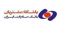 باشگاه مشتریان بانک صادرات