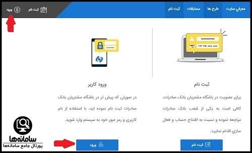 باشگاه مشتریان بانک صادرات