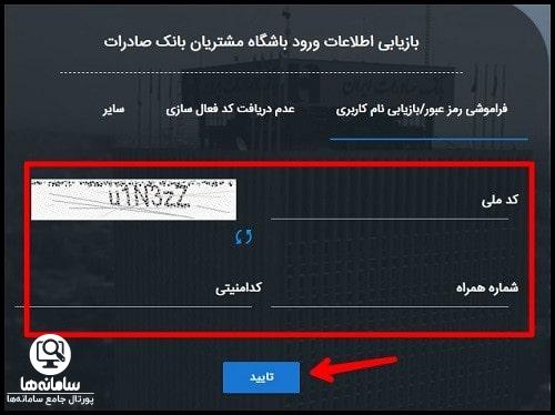 ورود به سایت باشگاه مشتریان بانک صادرات