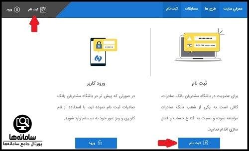 باشگاه مشتریان بانک صادرات