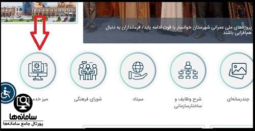 ورود به سامانه استانداری اصفهان