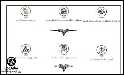میزخدمت سایت استانداری اصفهان