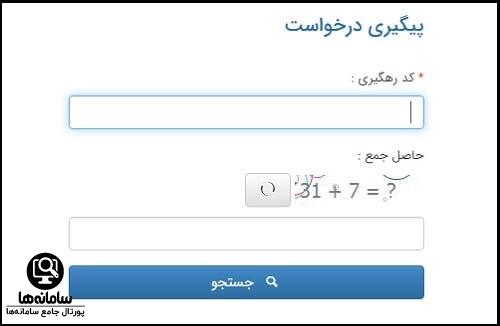 سامانه رسیدگی به شکایات بانک مرکزی