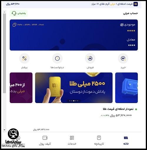 دانلود اپلیکیشن میلی گلد
