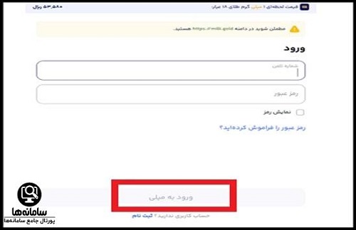 سایت میلی گلد