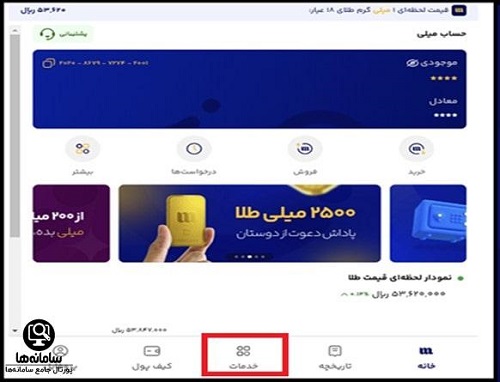 ورود به سامانه میلی گلد