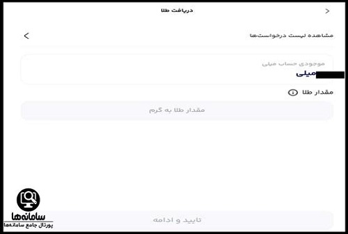 ورود به سامانه میلی گلد