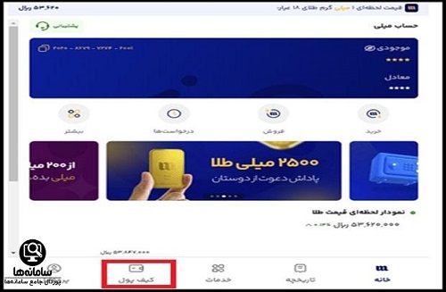 دانلود اپلیکیشن میلی گلد