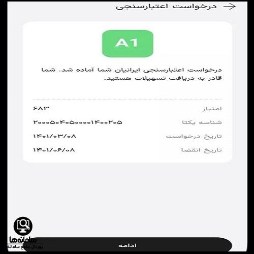 وامینو اقساطی