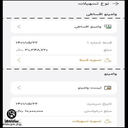 وامینو اقساطی