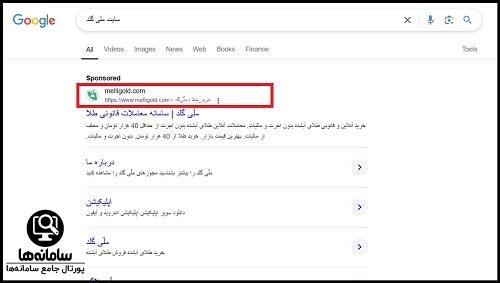 سایت ملی گلد