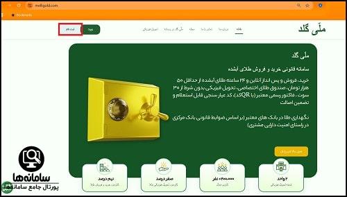 نحوه خرید و فروش طلا آبشده در ملی گلد