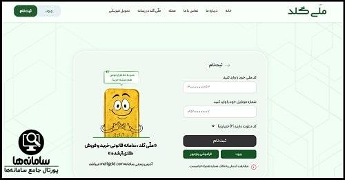 دانلود اپلیکیشن ملی گلد