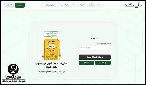 سایت ملی گلد