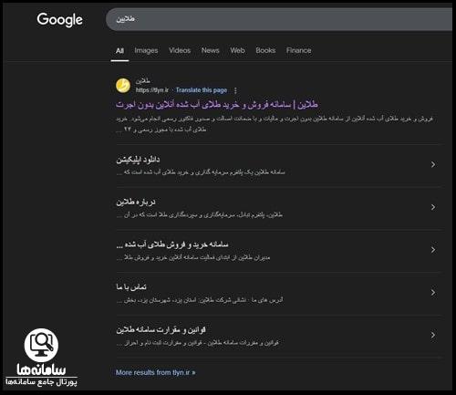 سامانه خرید و فروش طلای آبشده بدون اجرت طلاین