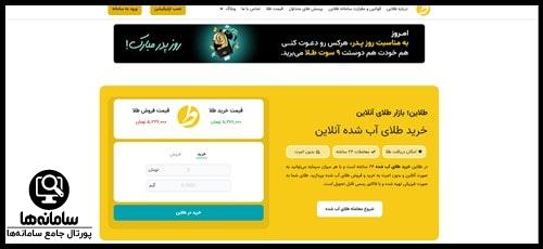 دانلود اپلیکیشن طلاین