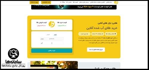 خرید طلا از سامانه طلاین