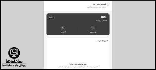 پشتیبانی اکالا