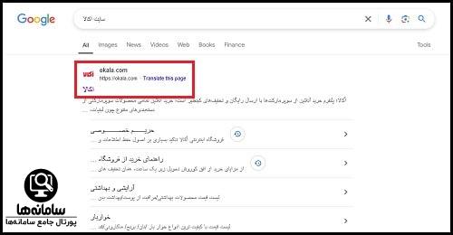 سایت اکالا
