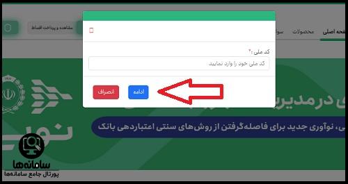 پرداخت اقساط کارت اعتباری بانک ملی