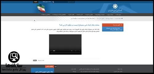 سامانه چکاد بانک مرکزی