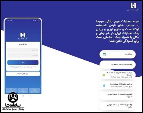 همراه بانک صادرات
