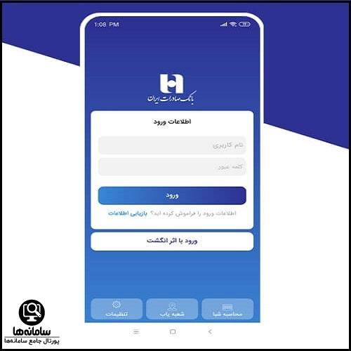 فعال سازی همراه بانک صادرات غیر حضوری