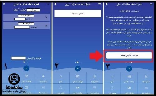راهنمای نصب همراه بانک صادرات نسخه جدید