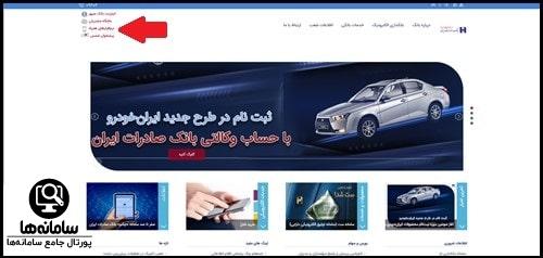 همراه بانک صادرات نسخه وب